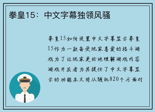 拳皇15：中文字幕独领风骚