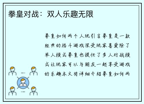 拳皇对战：双人乐趣无限